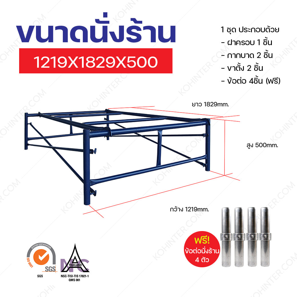 นั่งร้านครบชุด KOH 0.5 เมตร หนา 1.7 มม. สีน้ำเงิน_1